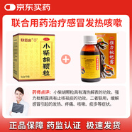 白云山 小柴胡顆粒10克*10袋+白云山強(qiáng)力枇杷露 120ml 解表散熱  止咳祛痰 感冒咳嗽 支氣管炎咳嗽 口苦咽干 新冠指南用藥