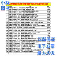 常用建設(shè)工程建筑施工安全技術(shù)規(guī)范標(biāo)準(zhǔn)全套 （套裝 單本自選） 建筑施工安全規(guī)范全套（28本）