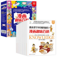 小笨熊 漫畫趣味百科-課本里學(xué)不到的知識(shí)（全套12冊(cè)）有趣的兒童百科全書讀物 科普課外書課外閱讀書籍