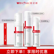 薇諾娜控油水乳套裝清爽補水七夕情人節禮物送女生送男生 控油潔面150m+水120ml+凝露50g
