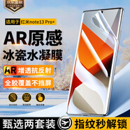 惠舟【冰瓷2片裝】小米手機(jī)水凝膜紅米redmi手機(jī)膜AR增透抗反射曲面全屏保護(hù)軟膜適用 紅米note13pro+ AR增透超清款丨2套裝