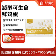 1號會員店One's Member 減醇可生食標準鮮雞蛋 15枚 單枚55g 源頭直發(fā)