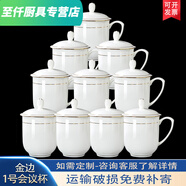 景德鎮(zhèn)陶瓷茶杯10只套裝辦公室接待水杯帶蓋骨瓷會議杯子 10個裝 高骨瓷金邊1號杯帶碟-400ML