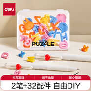 得力紐賽(NUSIGN)puzzle 0.5mmST頭按動(dòng)中性筆黑色2支+32個(gè)DIY配件