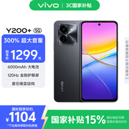 vivo Y200+ 12GB+256GB 幽夜黑 國家補貼 6000mAh大電池 120Hz金剛護眼屏 磐石緩震結構 拍照 手機