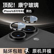KOOLIFE蘋果16系列【康寧鏡頭膜】適用iPhone16ProMax后攝像頭蓋16pro手機(jī)保護(hù)膜全包貼膜高清十六相機(jī)罩 16/16plus鏡頭膜 | 鈦金屬-黑色