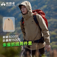 拓路者朱雀沖鋒衣男三合一抓絨內(nèi)膽秋冬季戶外保暖硬殼夾克外套防風(fēng)防水