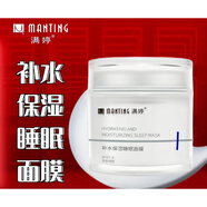 滿婷補(bǔ)水保濕睡眠面膜肌源補(bǔ)水修護(hù)改善干燥粗糙舒緩母親情人節(jié)520送禮物女 80ml*2罐