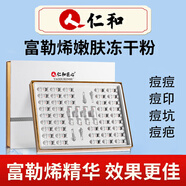 莘護(hù)仁和富勒烯凍干粉精華套盒可搭抗皺緊致祛痘印痘坑提亮膚色產(chǎn)品用 3套周期裝【僅2套的價(jià)】