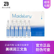 美祺潤美祺潤祛痘plus居家護理痘肌修復淡化痘印提亮粉刺水光嬰兒原液瓶 美祺潤三文魚(yú)18ml*1盒
