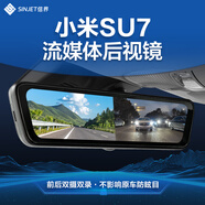 信界專用于小米su7流媒體后視鏡行車記錄儀高清夜視 單鏡頭-官方標(biāo)配
