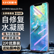 依斯卡【納米全屏2片】適用華為mate20pro軟膜 手機膜水凝膜非鋼化無(wú)白邊抗藍光防刮防指紋保護膜 JM261