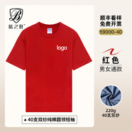 藍之旺 班服t恤定制工作服印logo短袖文化衫訂做七夕送男女友情人節(jié)禮物 精致高支款紅色 S