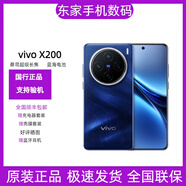 vivoX200系列 新款5G手機 X200pro藍晶×天璣9400芯片 X200寶石藍 12GB+256GB 簡配版本+全國聯(lián)保+咨詢客服