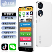 平安通 一鍵微信視頻接聽智能老人機(jī) 語音電話老人定位 來電自動(dòng)接聽雙向可視電話大內(nèi)存老年人手機(jī) 白色