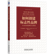 如何創(chuàng  )建標志性品牌：從定位到品牌文化塑造