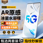 惠舟【冰瓷2片裝】三星手機(jī)水凝膜AR增透抗反射曲面全屏保護(hù)軟膜適用 三星Note10 AR增透超清款丨2套裝