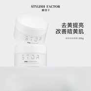 雅因子（STYLISH FACTOR）泥膜雅因子大白罐yyz面膜stor提亮暗沉膚色熬夜滋潤涂抹面膜 2瓶涂抹面膜200g