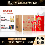 茅臺(tái)（MOUTAI）貴州茅臺(tái) 醬香型白酒  43度商務(wù)送禮佳品 43度 500mL 6瓶 喜宴（原箱原封）