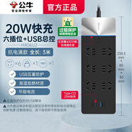 公牛（BULL）防雷插座排插插線(xiàn)板抗電涌高端家用辦公電器接線(xiàn)板USB快充多功能擴展插頭智能超功率過(guò)載保護開(kāi)關(guān) 【高端升級款】20W快充總控3米-過(guò)載保護
