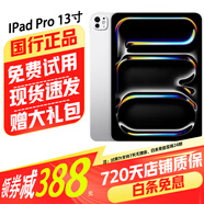 【準新】Apple 蘋(píng)果平板ipadpro2024款 11/13寸 平板電腦M4芯片 ipadpro 13英寸 銀色 電池效率100% WiFi版 2T【曬單有禮+店保720天】 國行