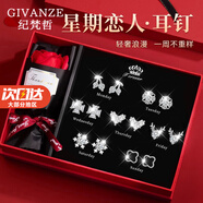 紀(jì)梵哲輕奢一周耳釘女士耳環(huán)耳飾耳墜珠寶首飾生日禮物送女朋友老婆 熠熠星輝一周耳釘【白金色】 七對(duì)耳釘禮盒裝