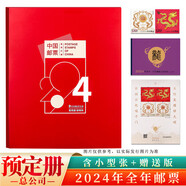 【郵天下】集郵總公司預(yù)定年冊 含小本+贈送+目錄 | 2024 郵票 總公司預(yù)定冊