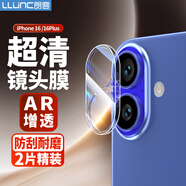 朗客適用蘋果16/16Plus鏡頭鋼化膜iPhone16/Plus后攝像頭保護(hù)膜高清防摔耐磨耐刮玻璃全包覆蓋保護(hù)貼膜