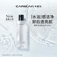 卡姿蘭（Carslan）菁萃凈卸卸妝水眼唇臉卸妝溫和清潔水感保濕100ml 生日禮物送女友