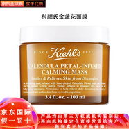 科顏氏官方旗艦金盞花舒緩保濕面膜涂抹式舒緩蘆薈鎮(zhèn)靜保濕補(bǔ)水組合套裝 金盞花精華面膜100ml
