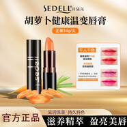 詩(shī)黛爾紅蘿卜素健康唇膏變色口紅溫變滋潤保濕粉紅不拔干 粉紅色