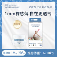 NatyCare尼塔極光紙尿褲透氣尿不濕新生嬰兒初生nb男女寶寶xl M
