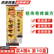 銘偉奇癢偏方乳膏【買(mǎi)1贈1】成人皮膚外用抑菌身上癢皮膚 買(mǎi)4贈6（發(fā)10盒）