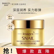 形象美蝸牛精粹瀅潤(rùn)保濕精華面霜50g補(bǔ)水保濕擦抹臉油霜潤(rùn)膚乳護(hù)膚品