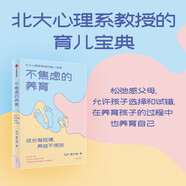 不焦慮的養(yǎng)育 成長有規(guī)律 養(yǎng)娃不慌張 北大心理系教授的育兒寶典 張昕 夏白鹿著 松弛感 兒童發(fā)展心理學(xué) 親子關(guān)系 家庭教育 3-12歲孩子父母 中信出版社