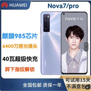 華為nova7 華為nova7pro 華為nova7se 二手華為手機 華為5G手機 二手游戲手機 【nova7pro】顏色隨機 5G版 9成新 8G+128G (送購機)