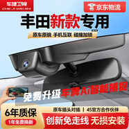 車(chē)捷衛視豐田雷凌卡羅拉凱美瑞RAV4榮放威蘭達亞洲龍專(zhuān)用原廠(chǎng)行車(chē)記錄儀 【單鏡頭】1296P+64G內存卡 威馳/皇冠/銳志/花冠