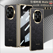 布諾林華為matex6手機(jī)殼mate x6的新款保護(hù)套折疊屏mx5防窺典藏版感x3全包防摔x5高端素皮簡(jiǎn)約男 【星云黑-高清版】還原裸機(jī)殼膜一體零指紋 華為 Mate X5