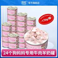 菲旺狗媽媽產后營養(yǎng)品狗狗罐頭懷孕哺乳期專用犬用狗糧食品母狗月子餐 24罐狗媽媽專用牛肉羊奶罐
