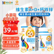 小葵花維生素A維生素D鈣鐵鋅 60片 維d兒童鈣片青少年碳酸鈣營養(yǎng)鈣片
