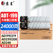 京呈 ADT-199粉盒適用震旦AURORA 199S碳粉 AD199/AD219/AD239/208/248打印機墨粉盒墨盒  大容量雙支裝
