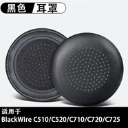 SoloWIT適用于BlackWire繽特力C510/C520/C710/C720/C725頭戴式耳機耳罩套保護套 【蛋白皮黑色】