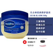 凡士林（Vaseline）進(jìn)口凡士林潤膚霜修護晶凍秋冬腳后跟防干裂保濕面霜身體乳368g 成人【368g】
