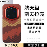 CONGA適用榮耀Magic7rsr保時捷手機(jī)殼凱夫拉芳綸纖維保護(hù)套全包超薄防摔散熱彩虹色磁吸細(xì)金屬圈火