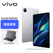 vivo Pad Air平板電腦8G+128G 輕松銀【鍵盤套裝】11.5英寸144Hz原色屏 驍龍870 NFC一碰互傳