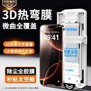惠舟【3D熱彎膜】蘋(píng)果16ProMax鋼化膜iphone16pro無(wú)塵倉(cāng)秒貼手機(jī)膜微曲玻璃AR增透全屏覆蓋定位保護(hù)膜 3D熱彎膜1片【替換裝丨復(fù)購(gòu)款不帶艙】 Apple/蘋(píng)果16 Pro（6.3英寸）