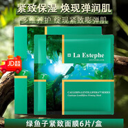 瑞斯美（LaEstephe）綠魚(yú)子海藻面膜深層保濕補水海葡萄面膜原裝進(jìn)口男女學(xué)生 綠魚(yú)子緊致面膜6片/盒