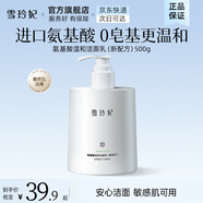 雪玲妃氨基酸洗面奶深層清潔溫和保濕控油潔面乳男女 氨基酸潔面乳500g