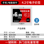 比西特電子價簽價格顯示牌超市貨架標(biāo)簽智能墨水屏便利店食品生鮮奢侈品店標(biāo)價牌商場門店顯示屏 藍(lán)牙款（4.2寸三色電子價簽）