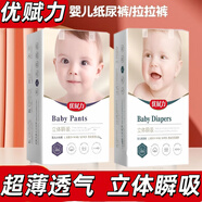 優(yōu)賦力升級款紙尿褲嬰兒超薄透氣拉拉褲立體瞬吸小內褲男女通用尿不濕 優(yōu)賦力紙尿褲—M碼60片 一包